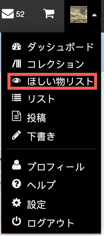 欲しいものリスト　確認用 欲しいものリストについて | ご利用案内